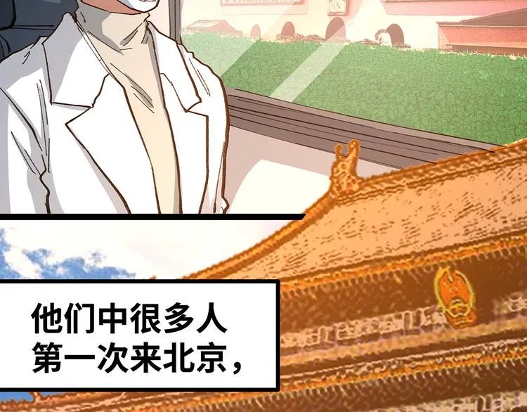 第16话 国庆特别篇 第102页