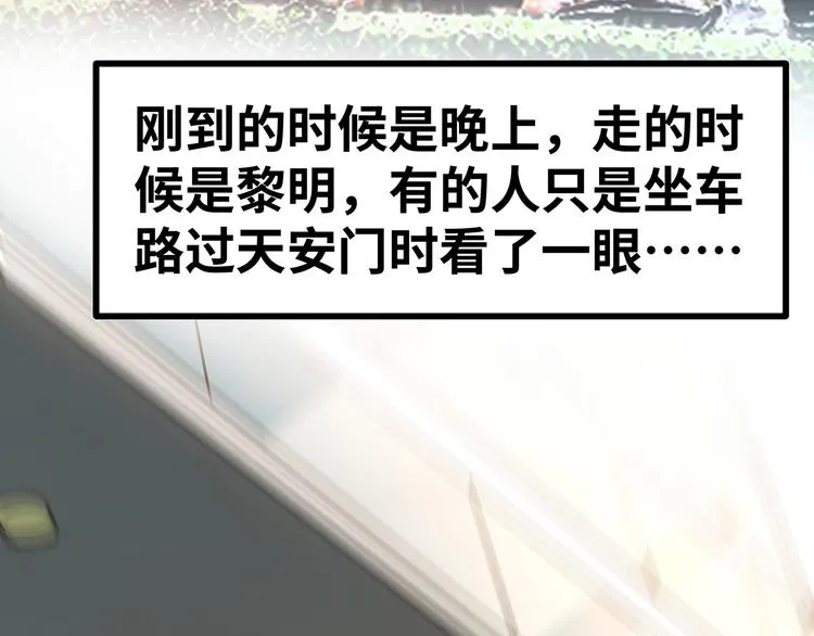 第16话 国庆特别篇 第104页