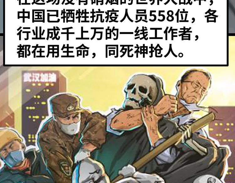 第16话 国庆特别篇 第108页