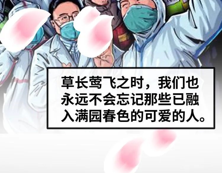 第16话 国庆特别篇 第114页