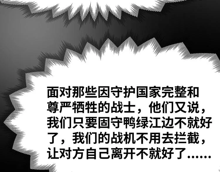 第16话 国庆特别篇 第117页