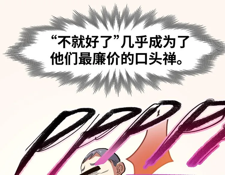 第16话 国庆特别篇 第119页