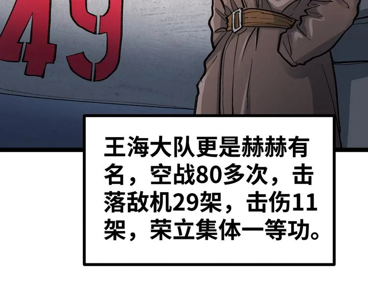 第15话 英雄们的遗憾 第79页