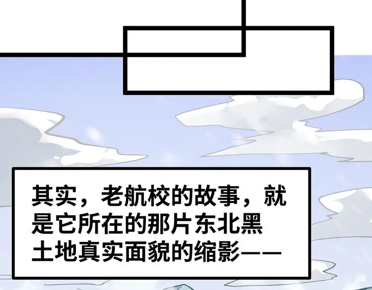 第15话 英雄们的遗憾 第87页