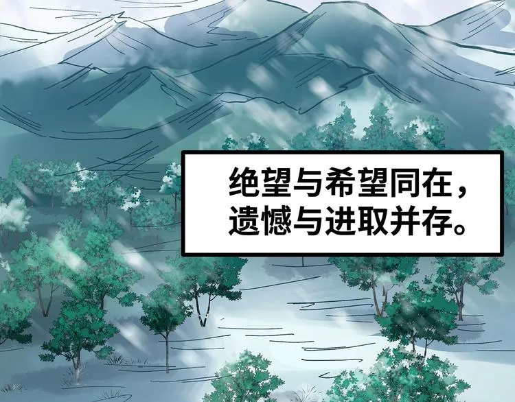 第15话 英雄们的遗憾 第88页