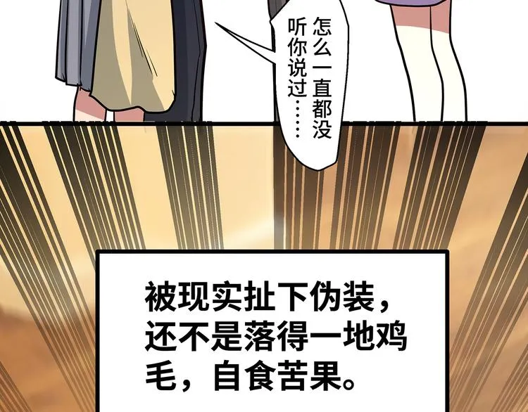 第13话 虚假的“人设” 第84页