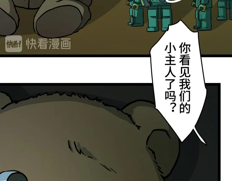 第11话 什么叫实力“坑娃”啊 第15页