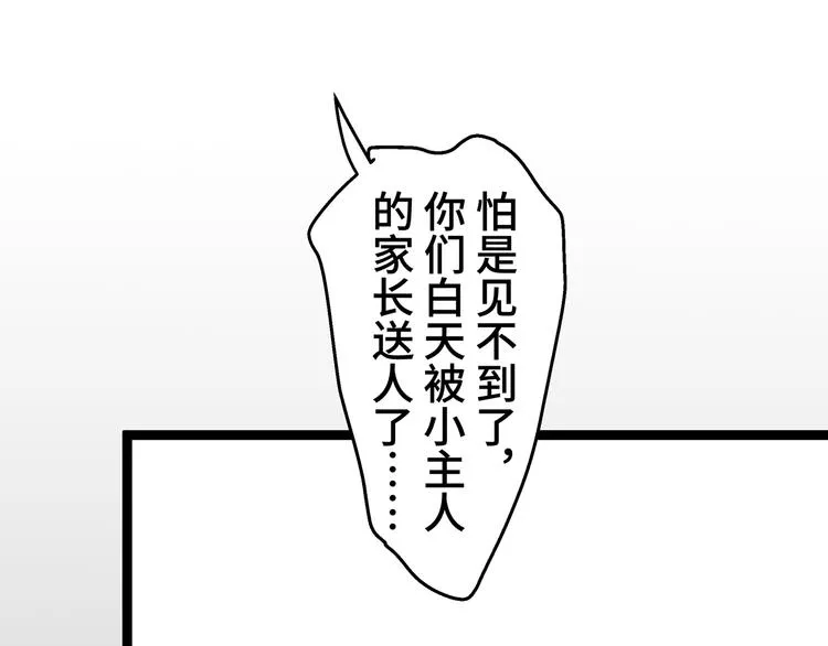 第11话 什么叫实力“坑娃”啊 第17页