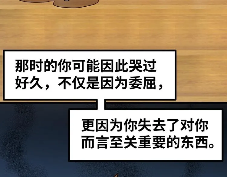 第11话 什么叫实力“坑娃”啊 第26页