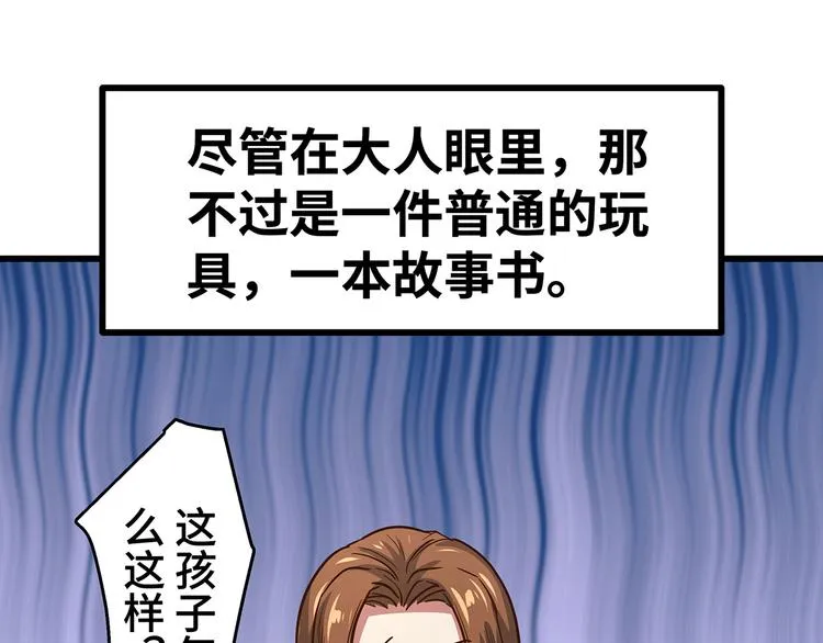 第11话 什么叫实力“坑娃”啊 第30页