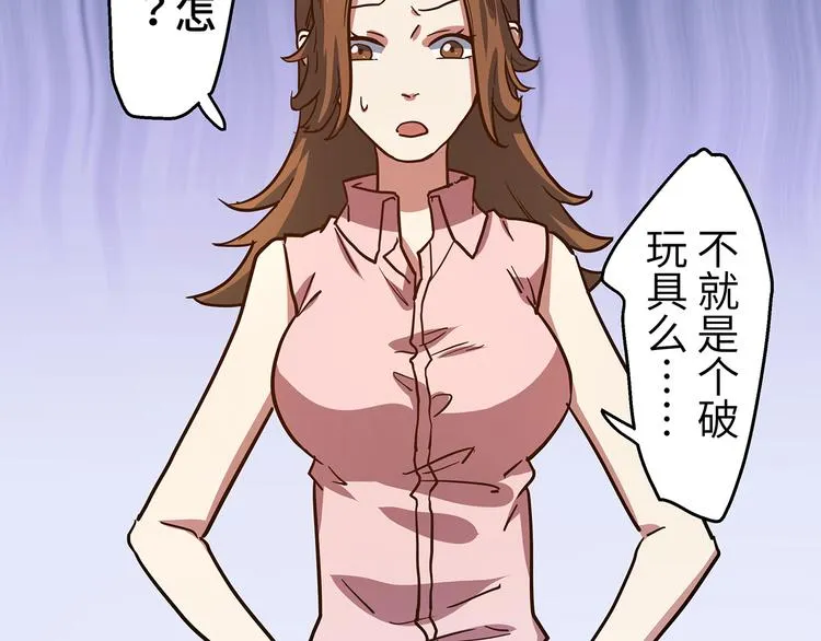 第11话 什么叫实力“坑娃”啊 第31页