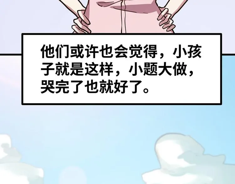 第11话 什么叫实力“坑娃”啊 第32页