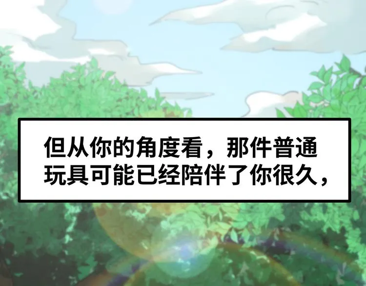 第11话 什么叫实力“坑娃”啊 第33页