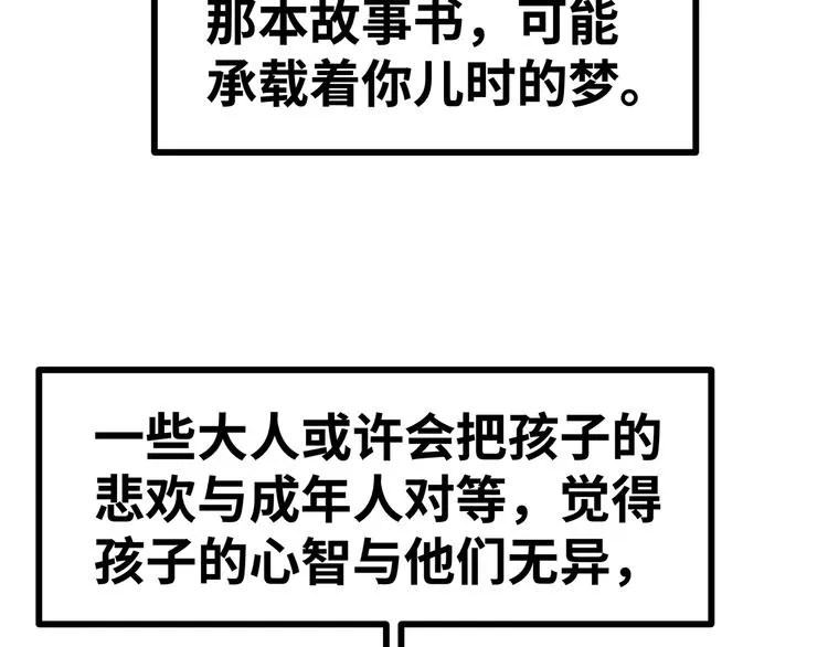 第11话 什么叫实力“坑娃”啊 第36页