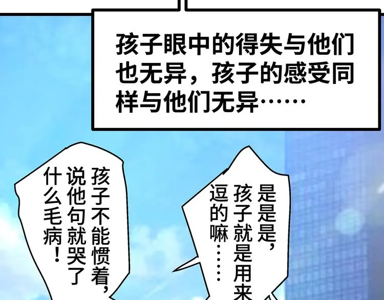 第11话 什么叫实力“坑娃”啊 第37页