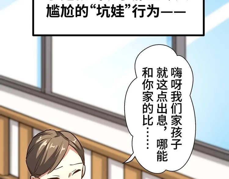 第11话 什么叫实力“坑娃”啊 第40页