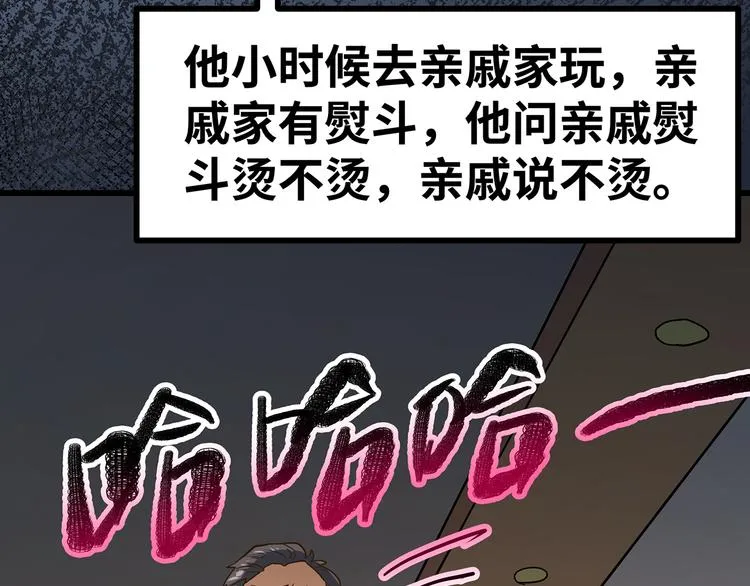 第11话 什么叫实力“坑娃”啊 第55页