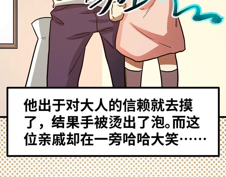 第11话 什么叫实力“坑娃”啊 第57页