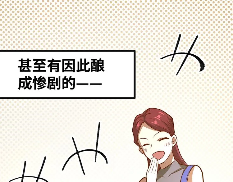 第11话 什么叫实力“坑娃”啊 第58页
