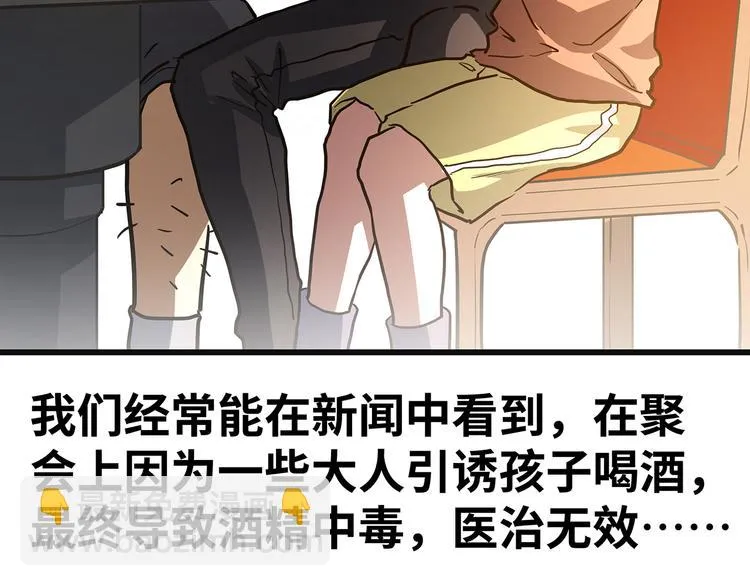 第11话 什么叫实力“坑娃”啊 第60页