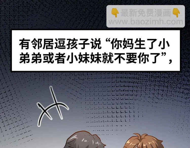 第11话 什么叫实力“坑娃”啊 第62页