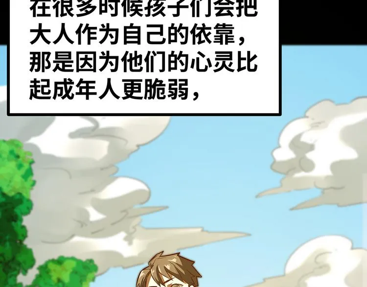 第11话 什么叫实力“坑娃”啊 第66页