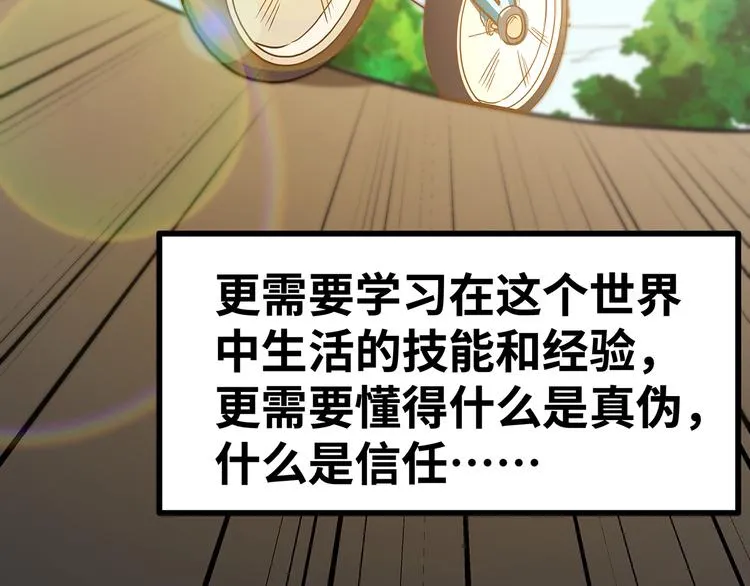 第11话 什么叫实力“坑娃”啊 第68页