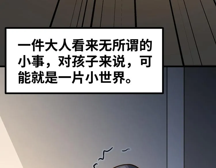 第11话 什么叫实力“坑娃”啊 第69页