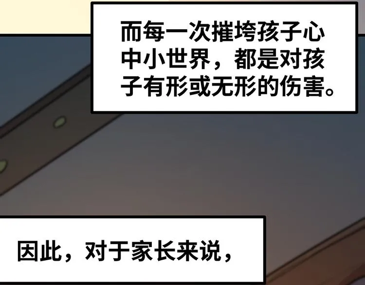 第11话 什么叫实力“坑娃”啊 第72页