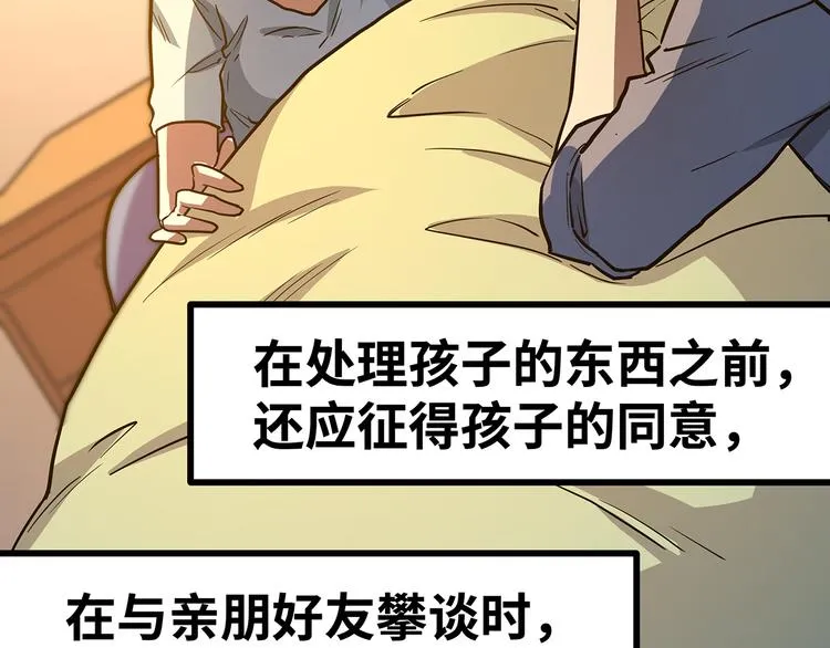 第11话 什么叫实力“坑娃”啊 第74页