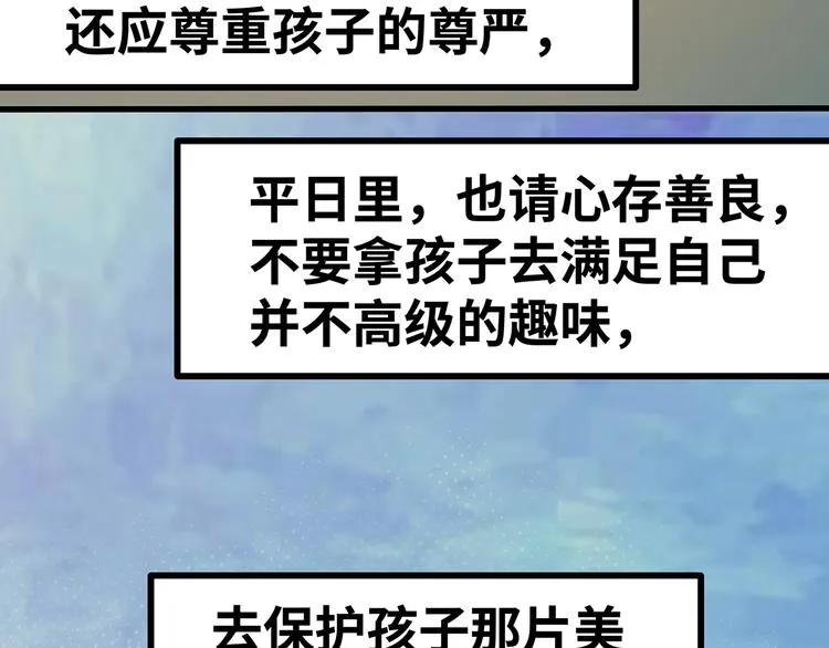 第11话 什么叫实力“坑娃”啊 第75页