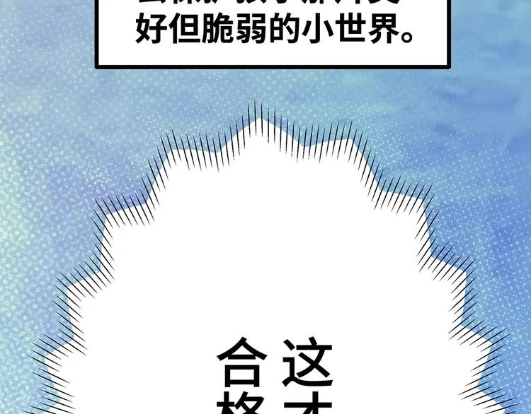 第11话 什么叫实力“坑娃”啊 第76页