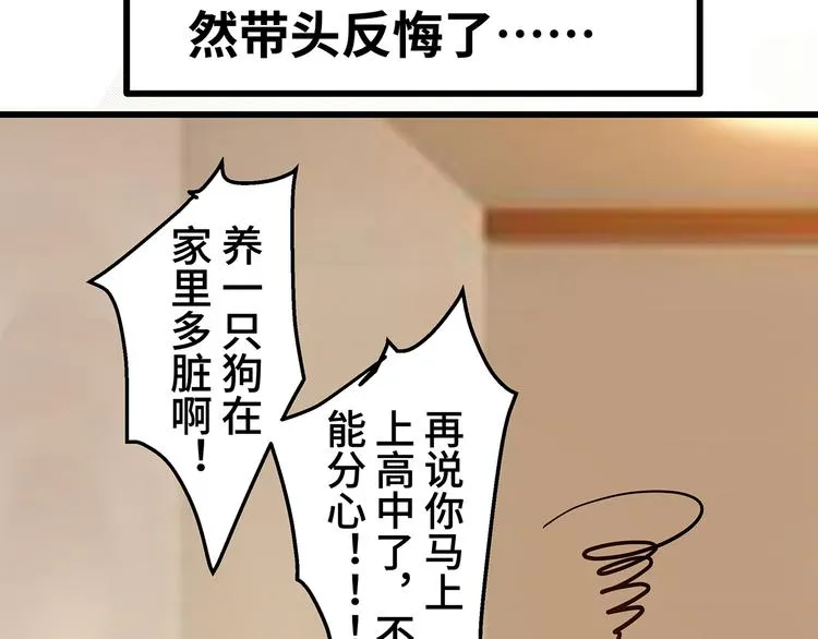 第11话 什么叫实力“坑娃”啊 第86页