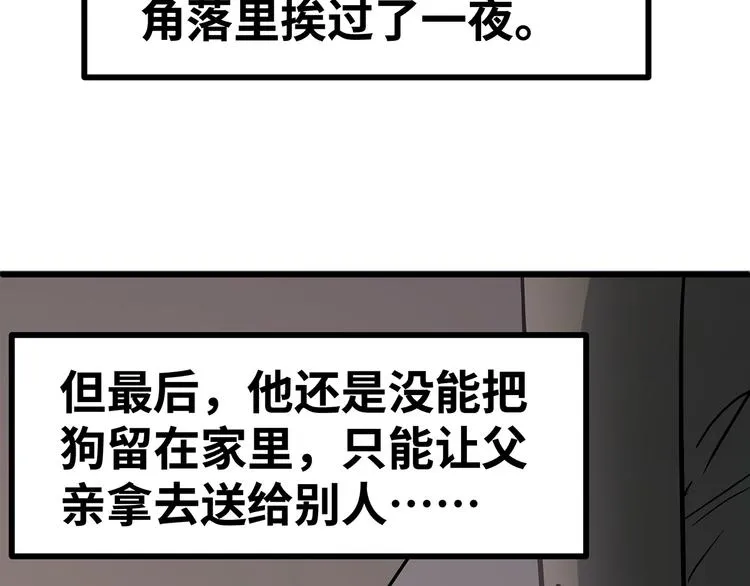 第11话 什么叫实力“坑娃”啊 第95页