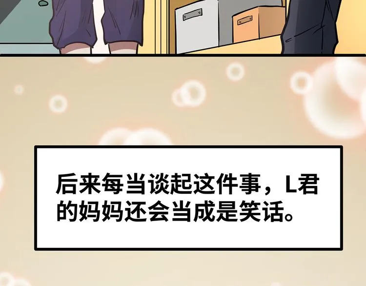 第11话 什么叫实力“坑娃”啊 第98页