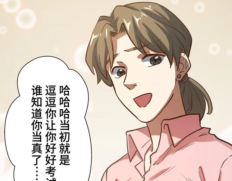 第11话 什么叫实力“坑娃”啊 第99页