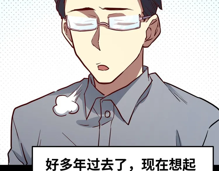 第11话 什么叫实力“坑娃”啊 第102页