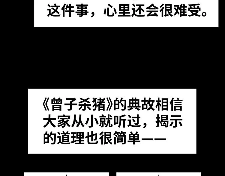 第11话 什么叫实力“坑娃”啊 第103页