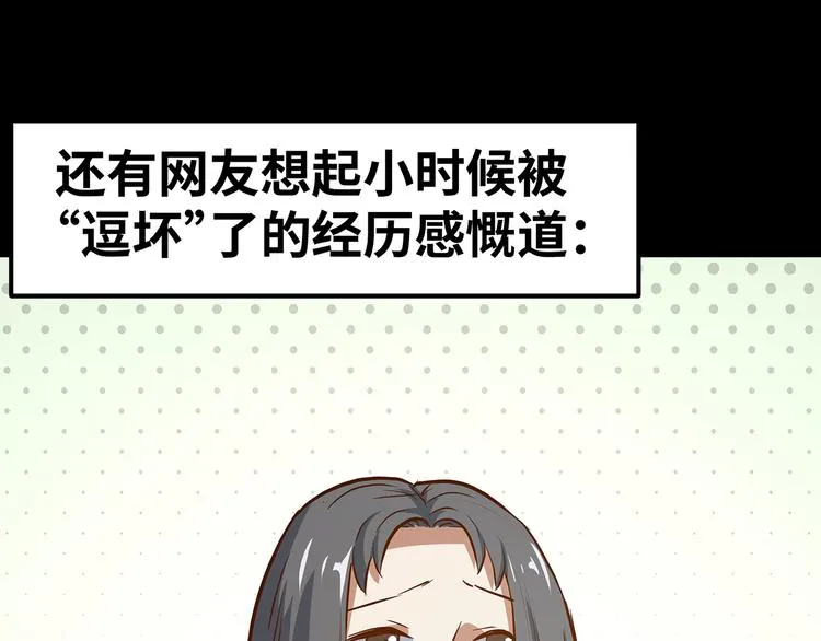 第11话 什么叫实力“坑娃”啊 第106页