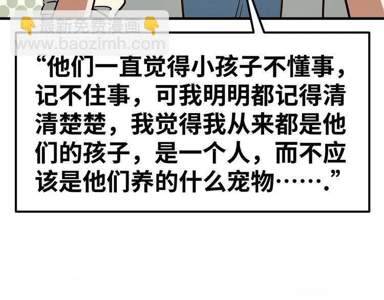 第11话 什么叫实力“坑娃”啊 第108页