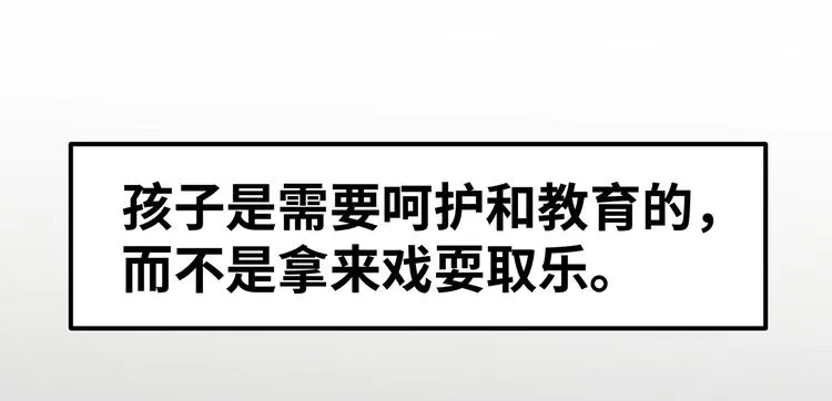 第11话 什么叫实力“坑娃”啊 第109页