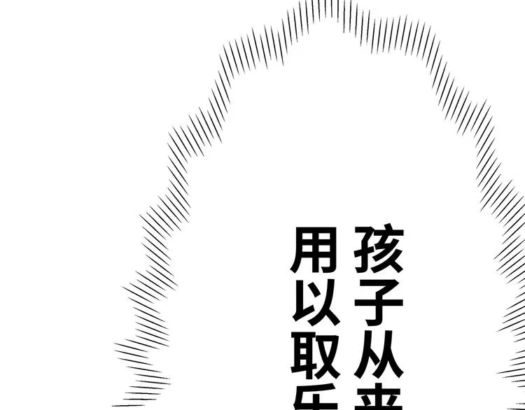 第11话 什么叫实力“坑娃”啊 第115页