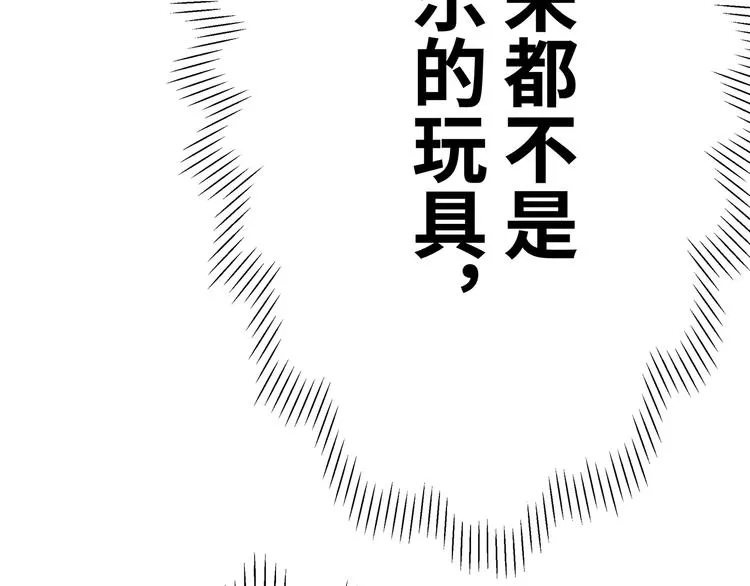 第11话 什么叫实力“坑娃”啊 第116页