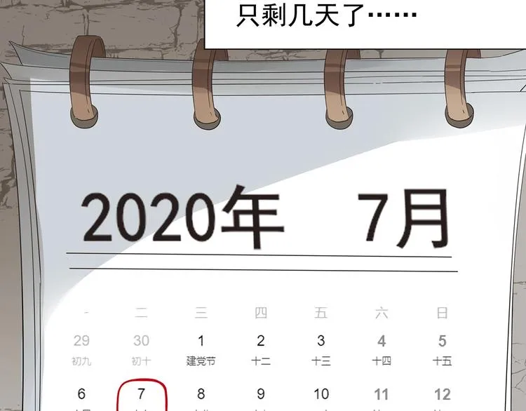 第4话七一特别篇！ 第14页