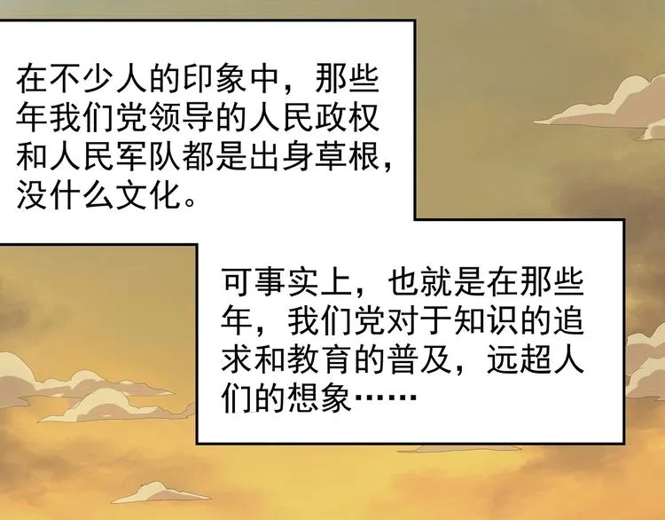 第4话七一特别篇！ 第47页