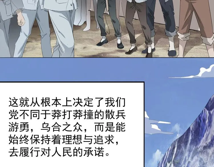 第4话七一特别篇！ 第72页