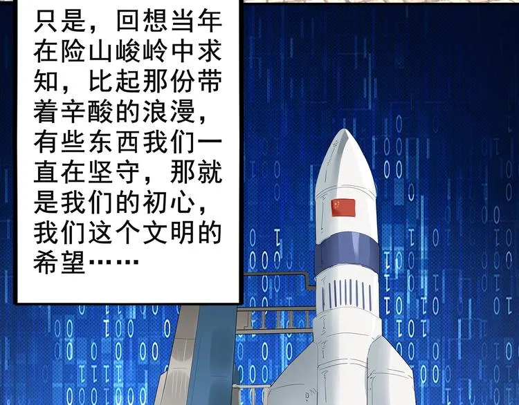 第4话七一特别篇！ 第92页