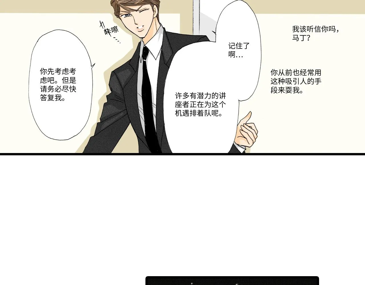 第14话 第3页