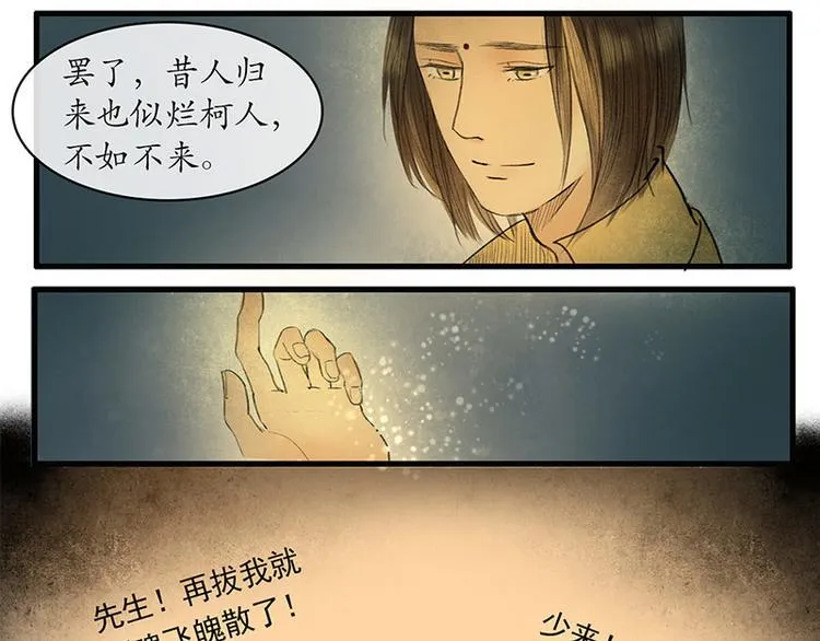 黄鹤楼第13话 释然 第12页