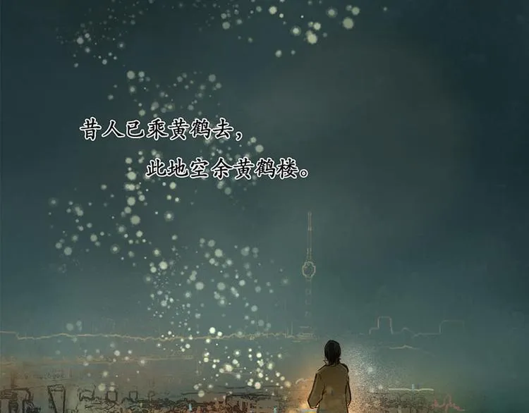 黄鹤楼第13话 释然 第15页